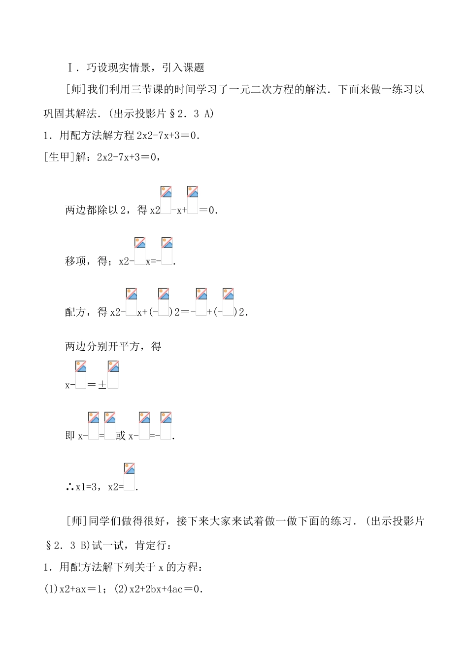 九年级数学公式法湘教版_第2页