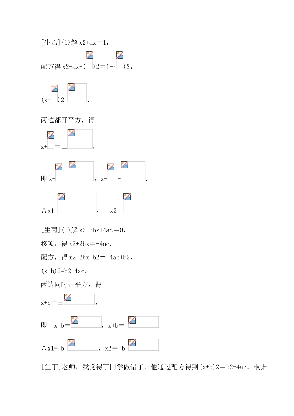九年级数学公式法湘教版_第3页