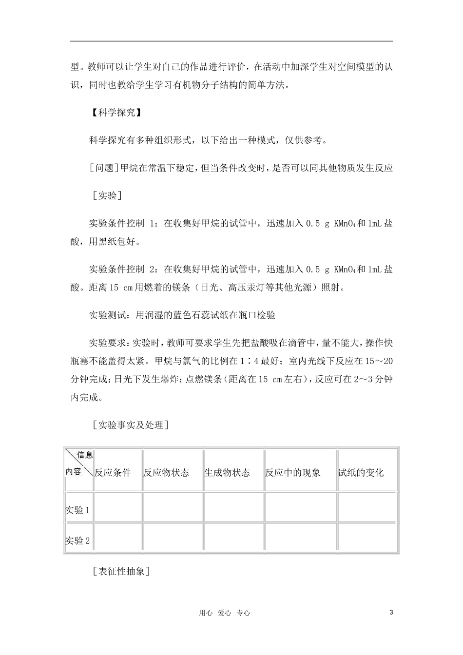 高中化学最简单的有机化合物----甲烷教案 新人教版必修2_第3页