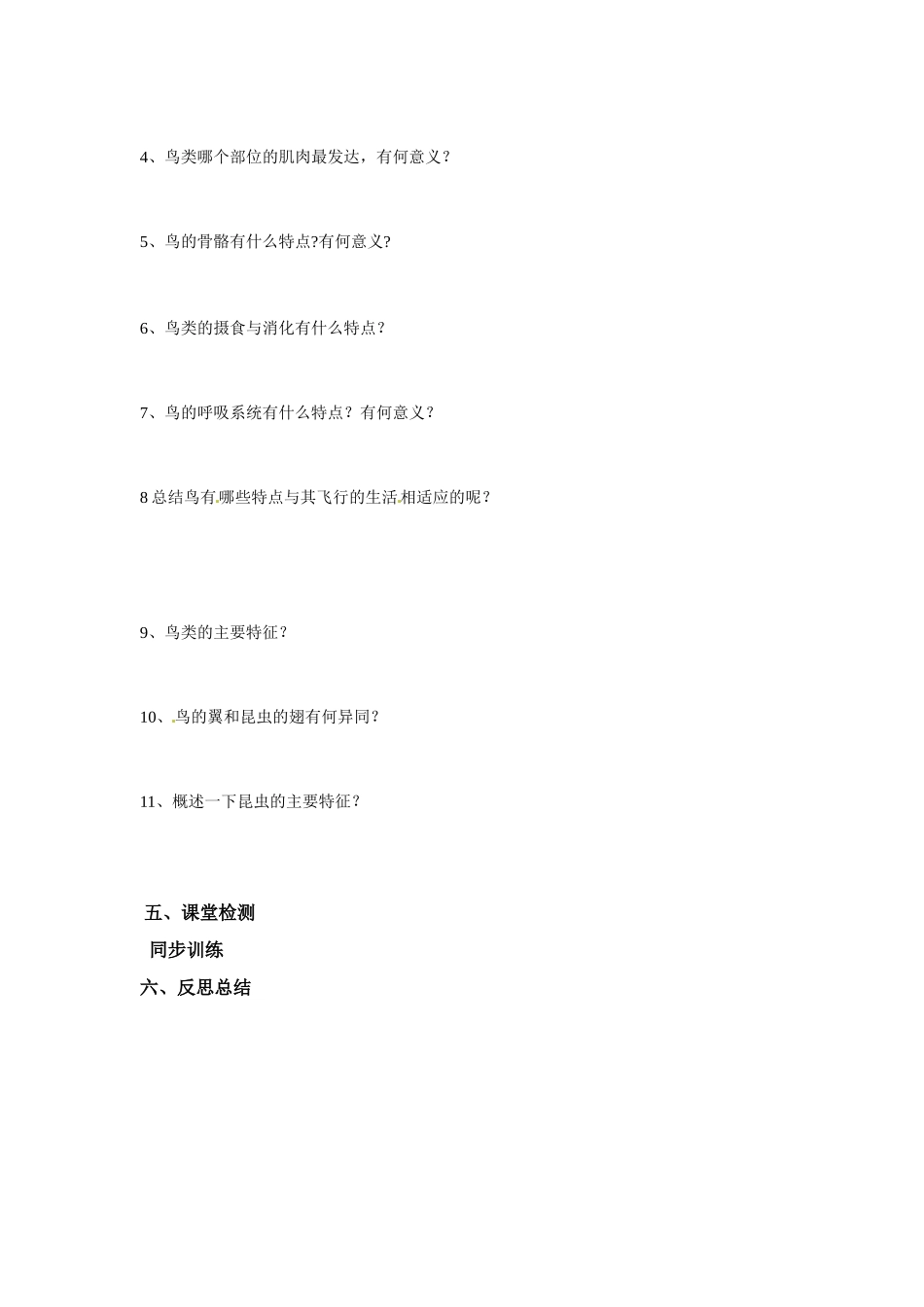 八年级生物上册 5.1.3 空中飞行的动物教案人教版_第2页