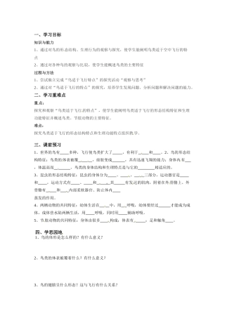 八年级生物上册 5.1.3 空中飞行的动物教案人教版