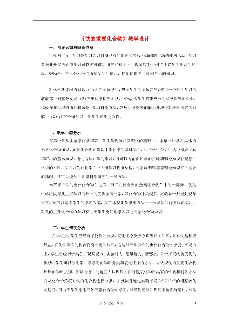 高中化学 《铁的重要化合物》教学设计 新人教版必修1_第1页