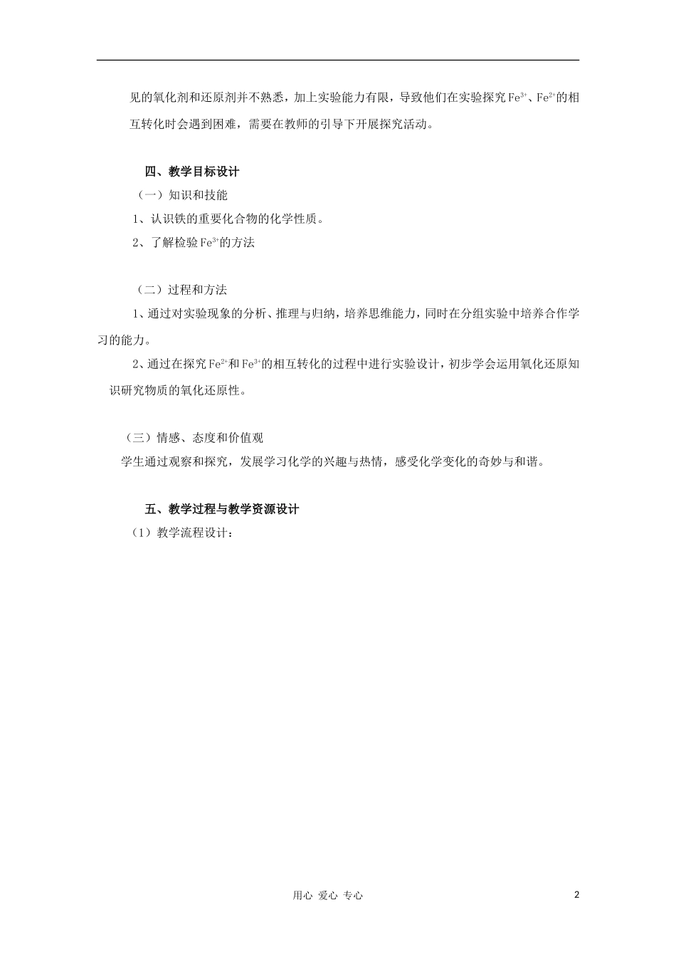 高中化学 《铁的重要化合物》教学设计 新人教版必修1_第2页