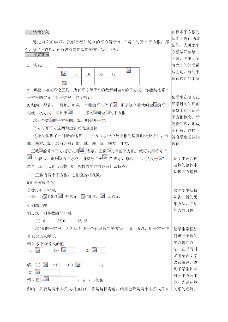 福建省厦门市集美区灌口中学七年级数学下册 6.1 平方根（第3课时）教案 （新版）新人教版_第3页