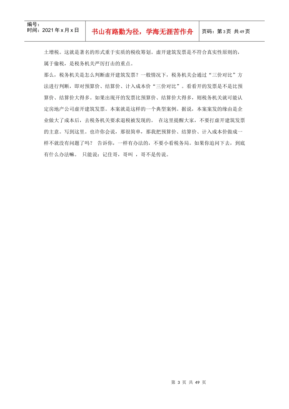 《经典税务稽查案件点评系列__房地产专辑》_第3页