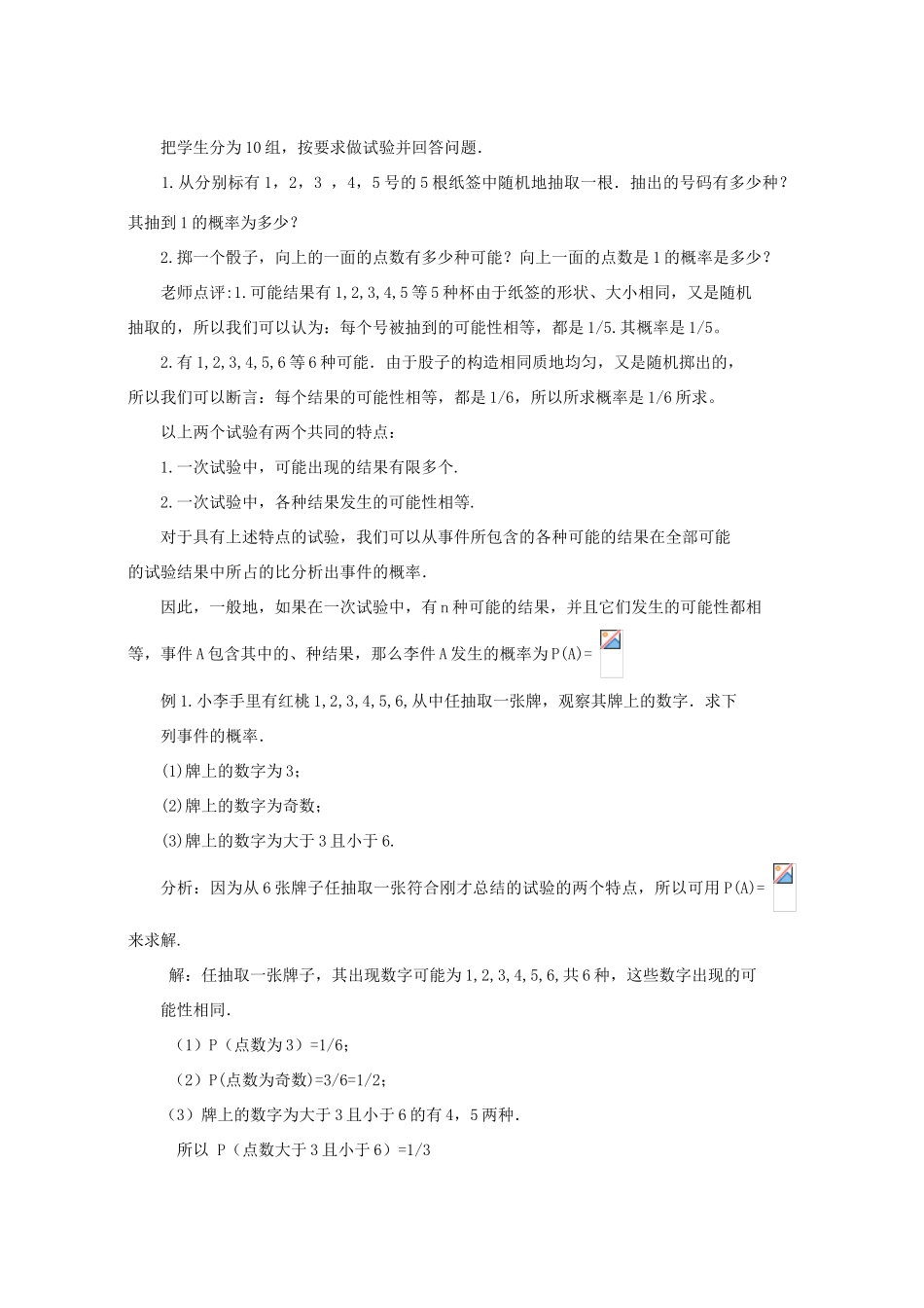九年级数学 25.2用列举法求概率 教案人教版_第2页