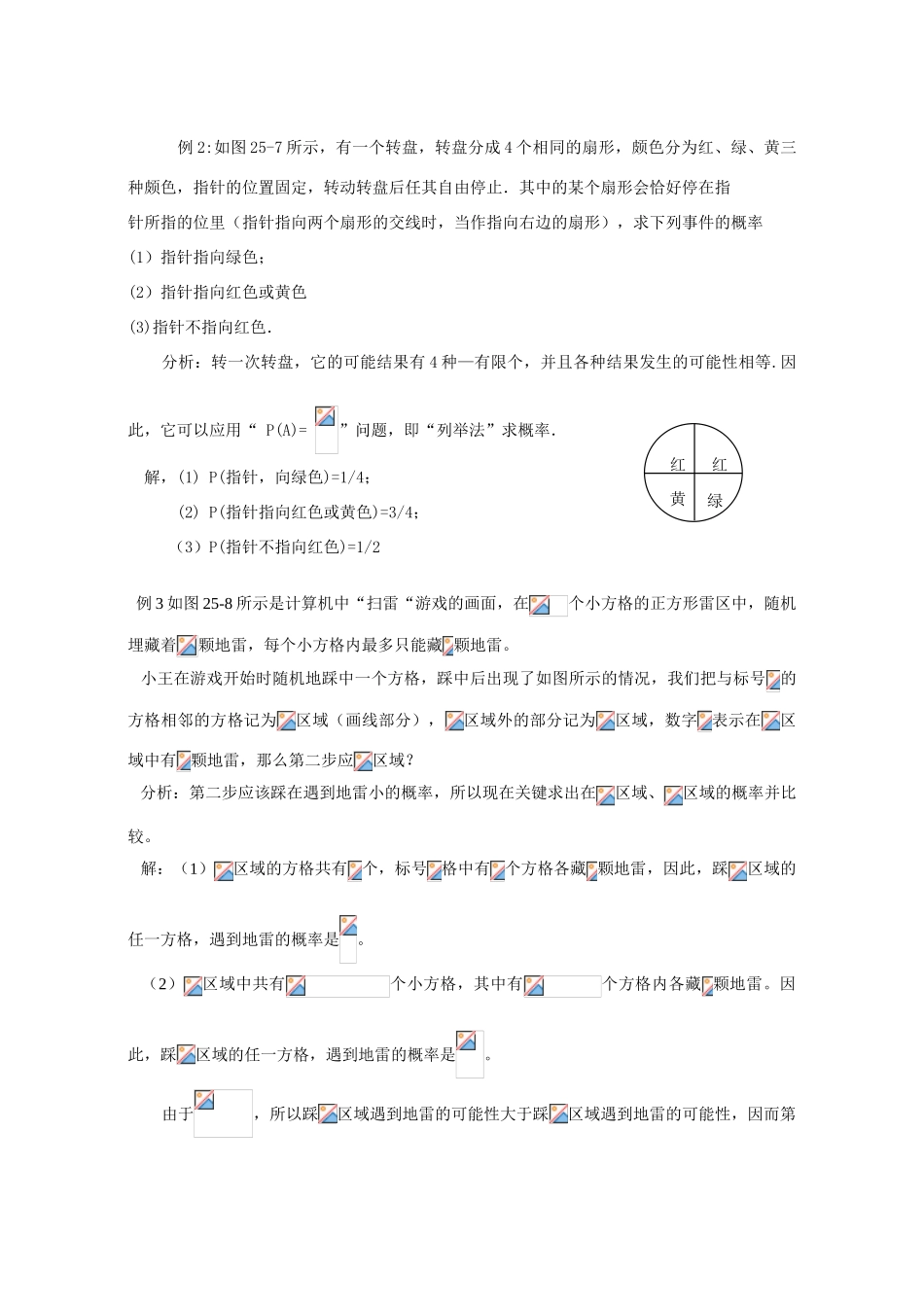 九年级数学 25.2用列举法求概率 教案人教版_第3页