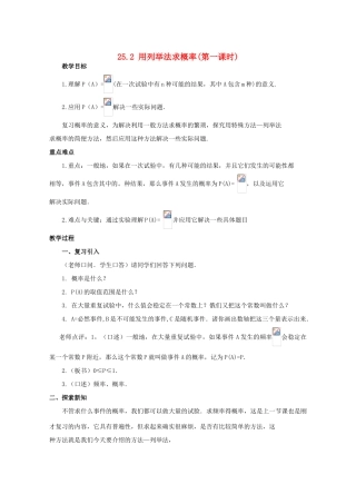 九年级数学 25.2用列举法求概率 教案人教版