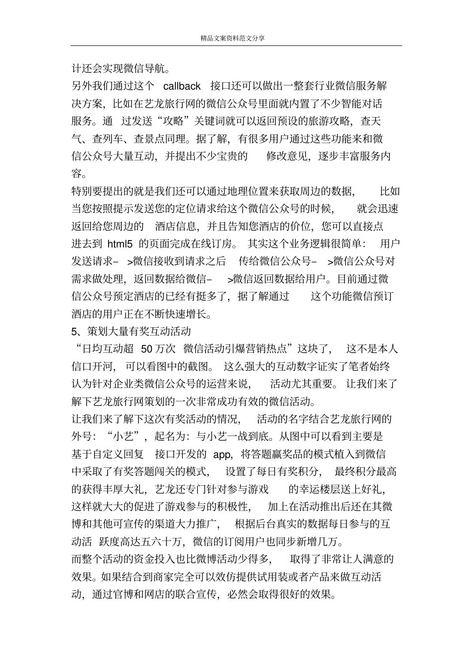 微信营销解决方案-精品文案范文_第3页