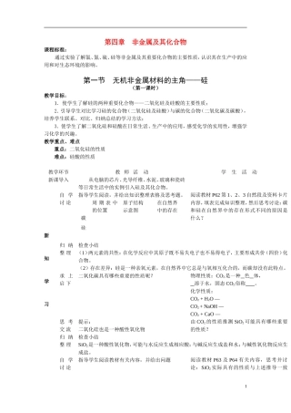 高中化学：4.1《无机非金属材料的主角——硅》教案+随堂练习新课标人教版必修1
