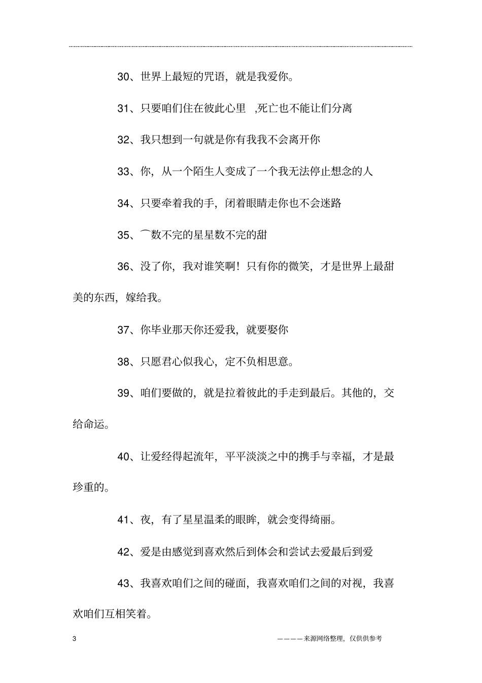 情人节个人签名_第3页