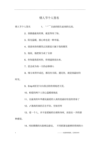 情人节个人签名