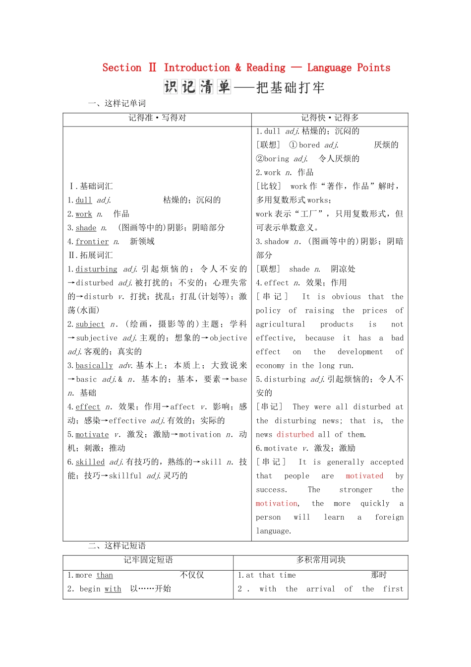 高中英语 Module 2 The Renaissance Section Ⅱ Introduction  Reading — Language Points教案（含解析）外研版选修8-外研版高二选修8英语教案_第1页