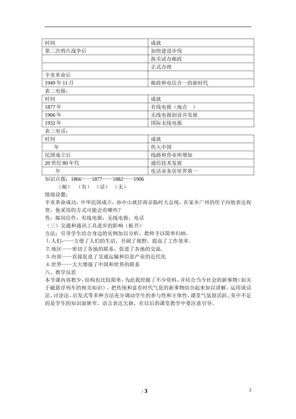 高中历史 专题四 中国近现代社会生活的变迁第2节《交通和通信工具的进步》参考教案2 人民版必修2_第3页