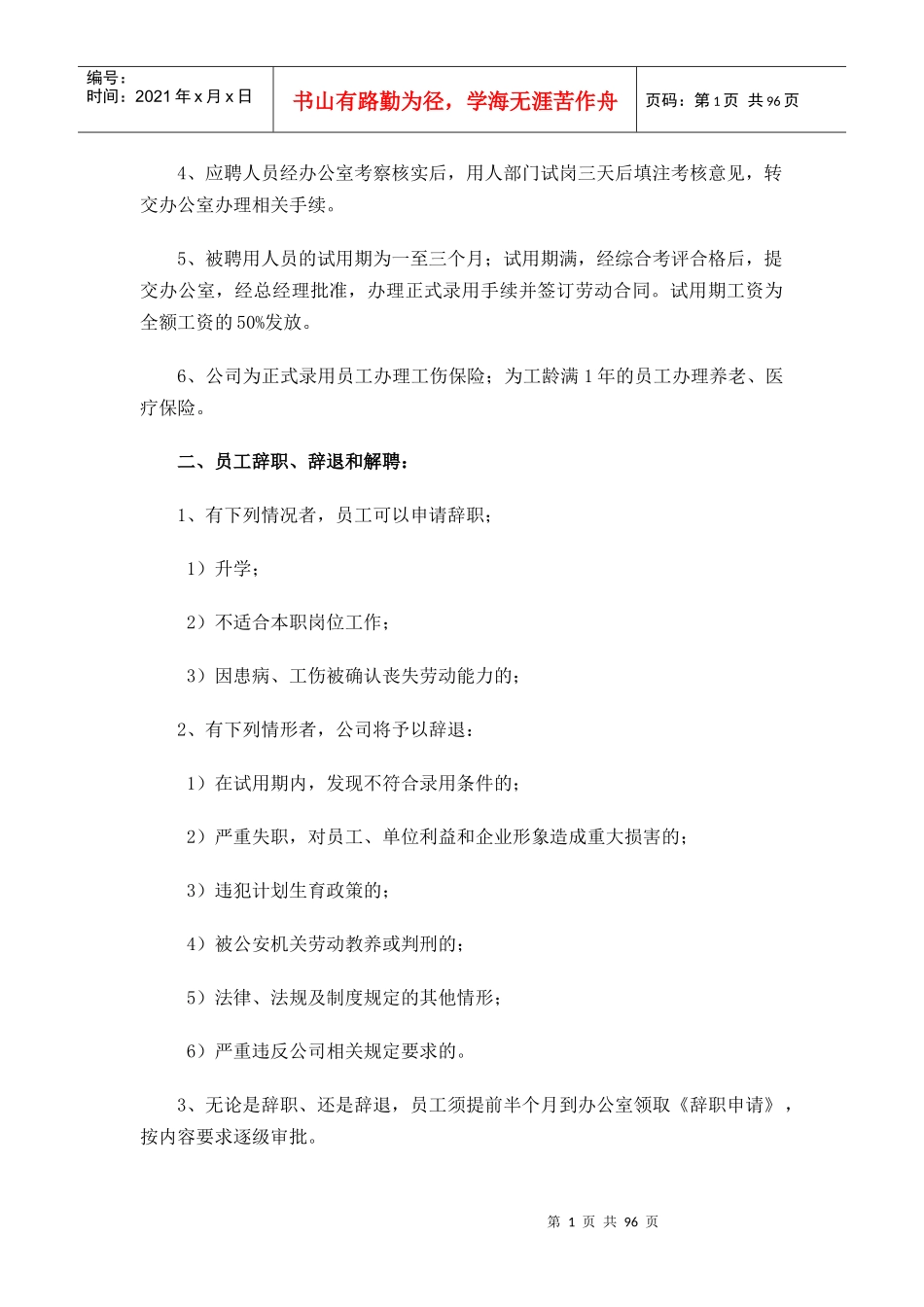 全套房地产开发企业行政办公制度及职员岗位任职要求_第2页
