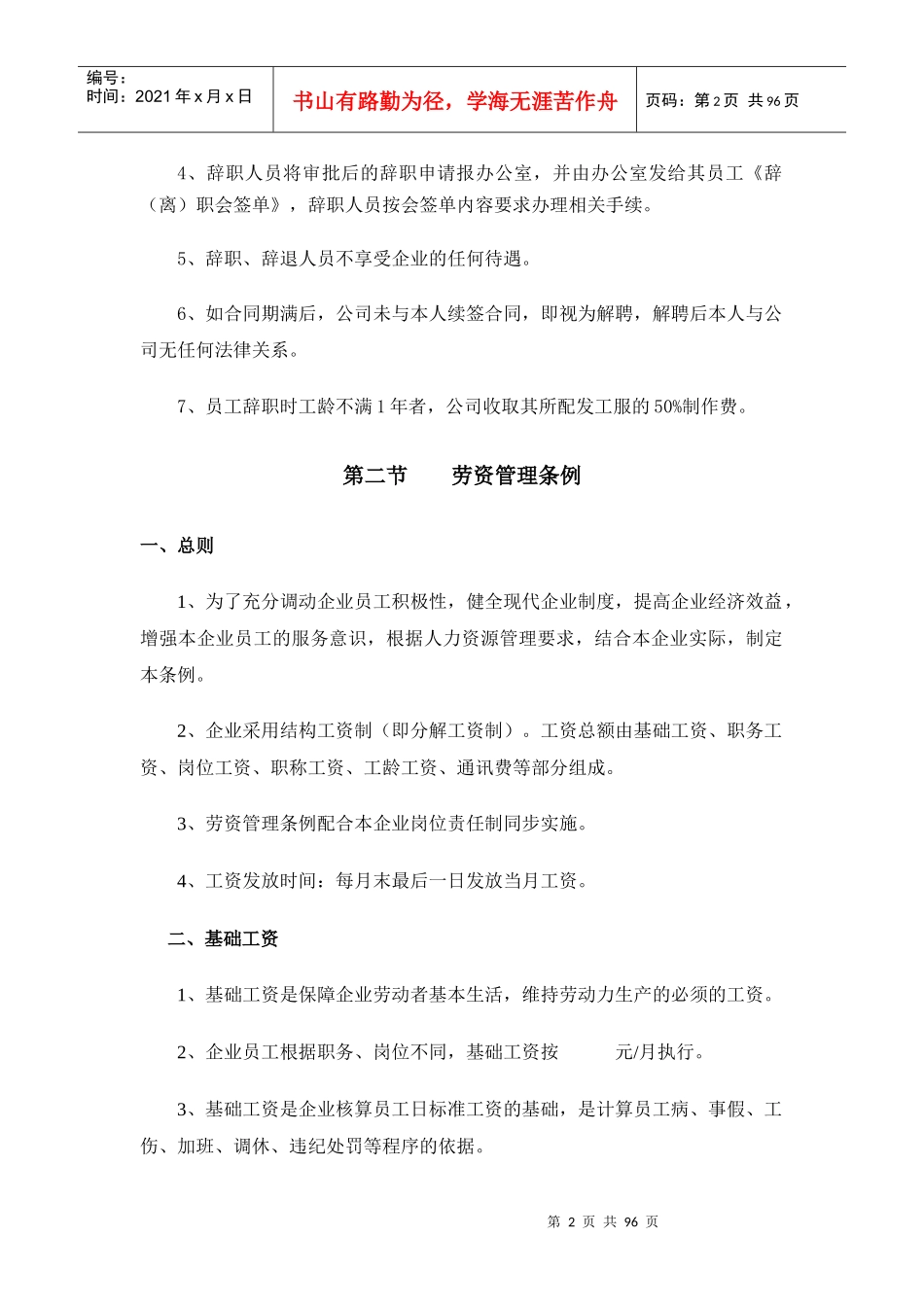 全套房地产开发企业行政办公制度及职员岗位任职要求_第3页
