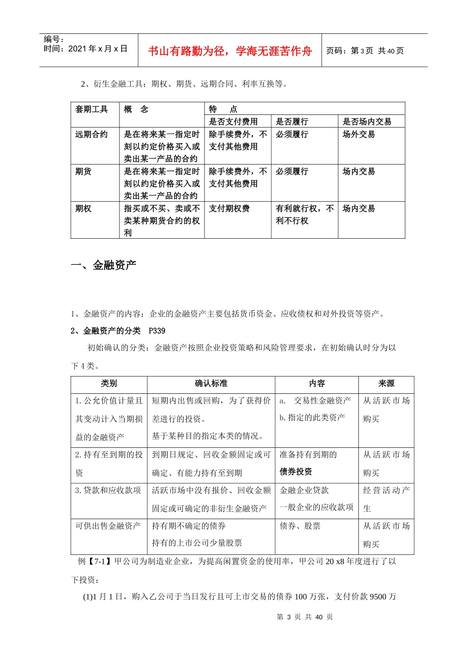 XXXXYS第七章金融工具会计讲义_第3页