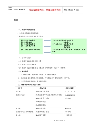 XXXXYS第七章金融工具会计讲义