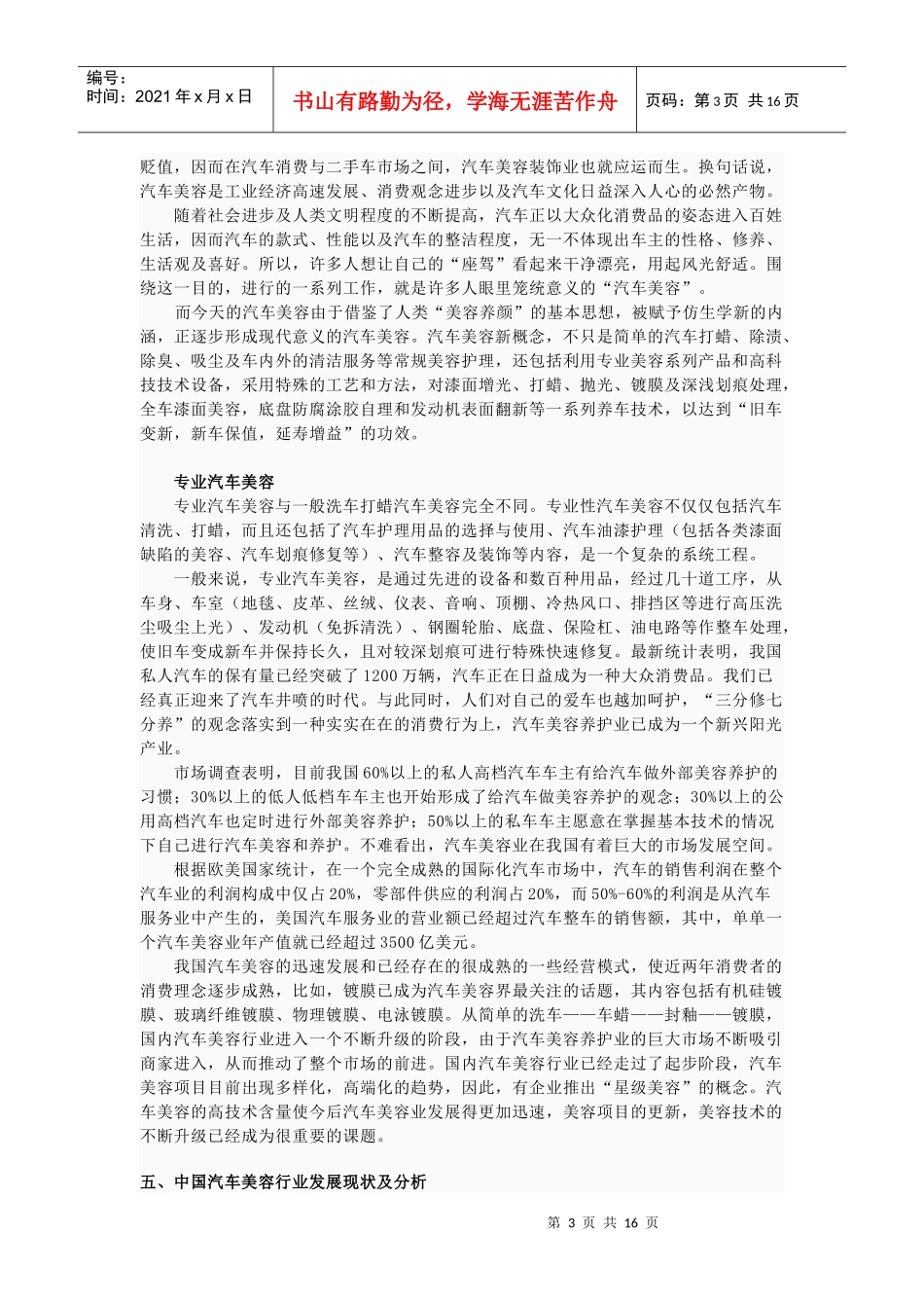 专业汽车美容概述_第3页