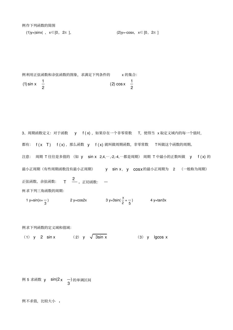 三角函数的图像和性质知识点及例题讲解_第2页