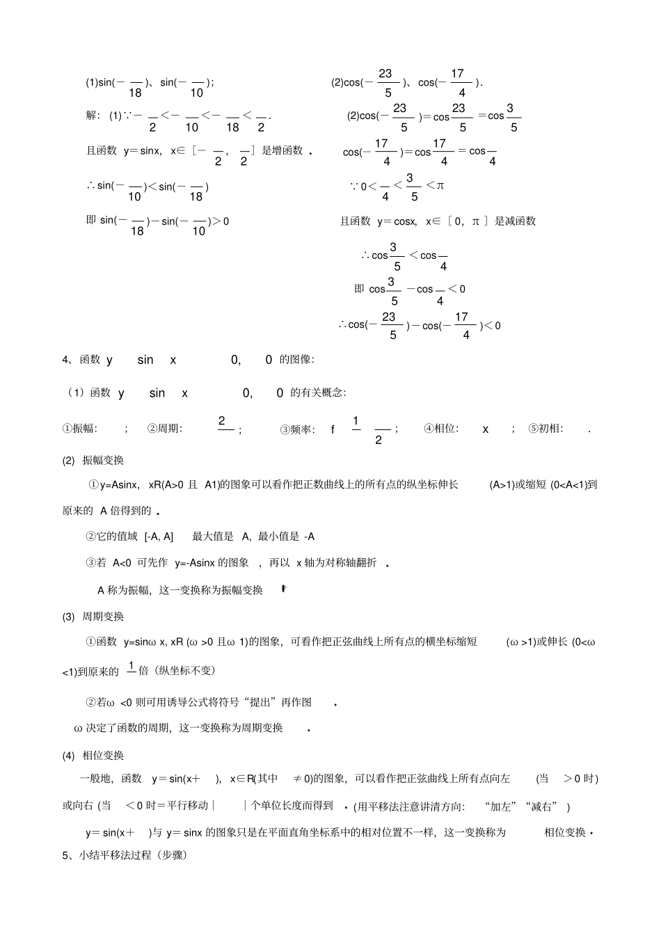 三角函数的图像和性质知识点及例题讲解_第3页