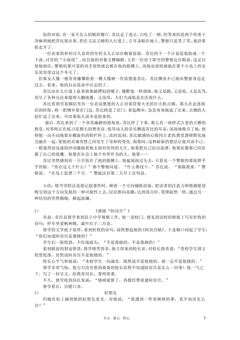 高中语文 写作黄河九曲 写事要有点波澜教案 新人教版必修1_第2页