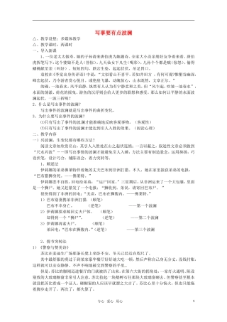 高中语文 写作黄河九曲 写事要有点波澜教案 新人教版必修1