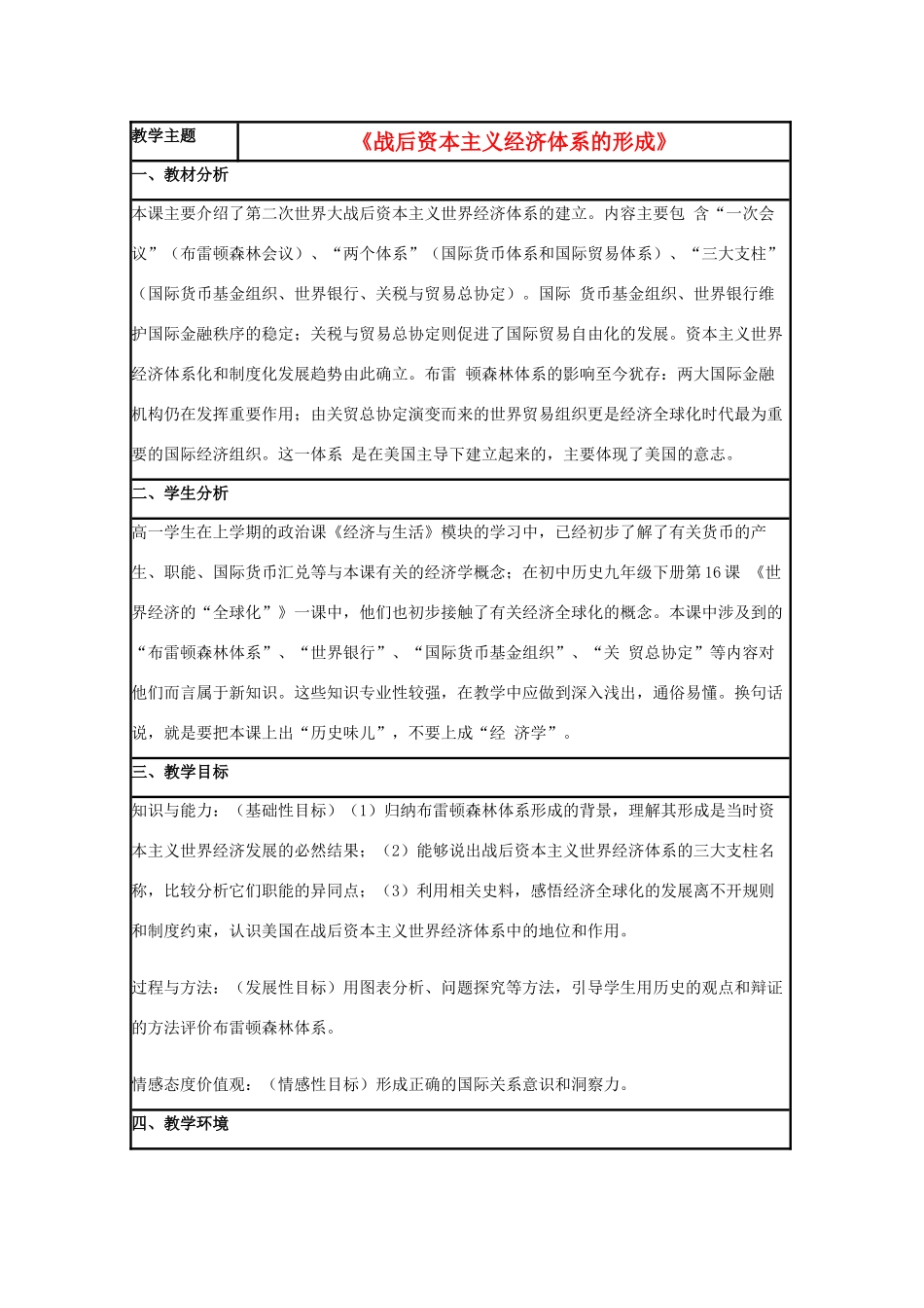 高中历史 第23课 战后资本主义世界经济体系的形成教案17 岳麓版必修2-岳麓版高一必修2历史教案_第1页