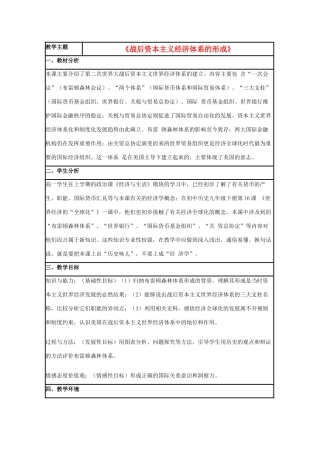 高中历史 第23课 战后资本主义世界经济体系的形成教案17 岳麓版必修2-岳麓版高一必修2历史教案