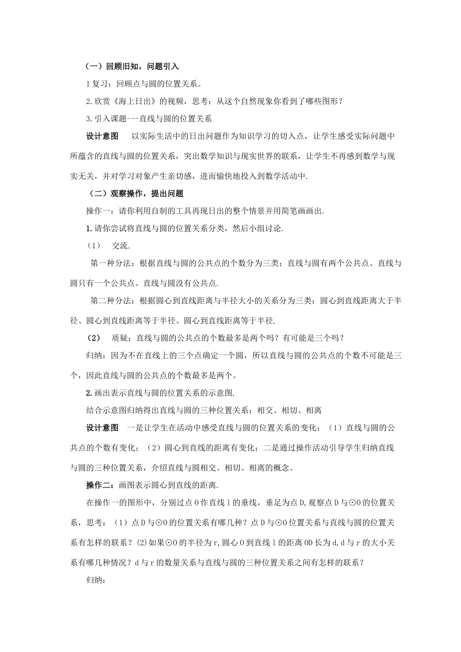 九年级数学上册 2.5《直线与圆的位置关系》教案 （新版）苏科版-（新版）苏科版初中九年级上册数学教案_第2页