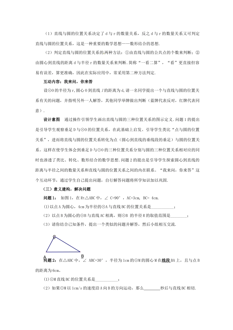 九年级数学上册 2.5《直线与圆的位置关系》教案 （新版）苏科版-（新版）苏科版初中九年级上册数学教案_第3页