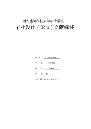 城市旅游文化营销策略——以西安为例