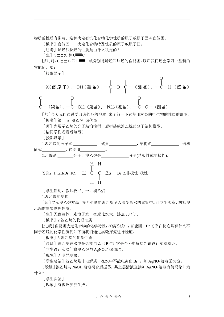 高中化学《溴乙烷卤代烃》第一课时教案 大纲人教版_第2页