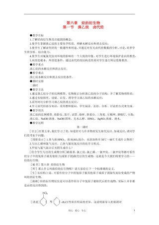 高中化学《溴乙烷卤代烃》第一课时教案 大纲人教版