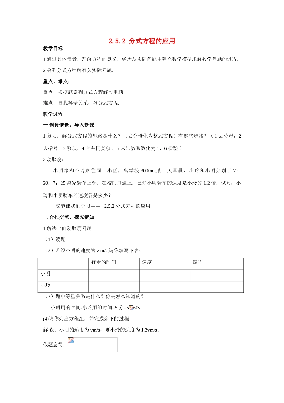 八年级数学：2.5.2分式方程的应用教案1湘教版_第1页