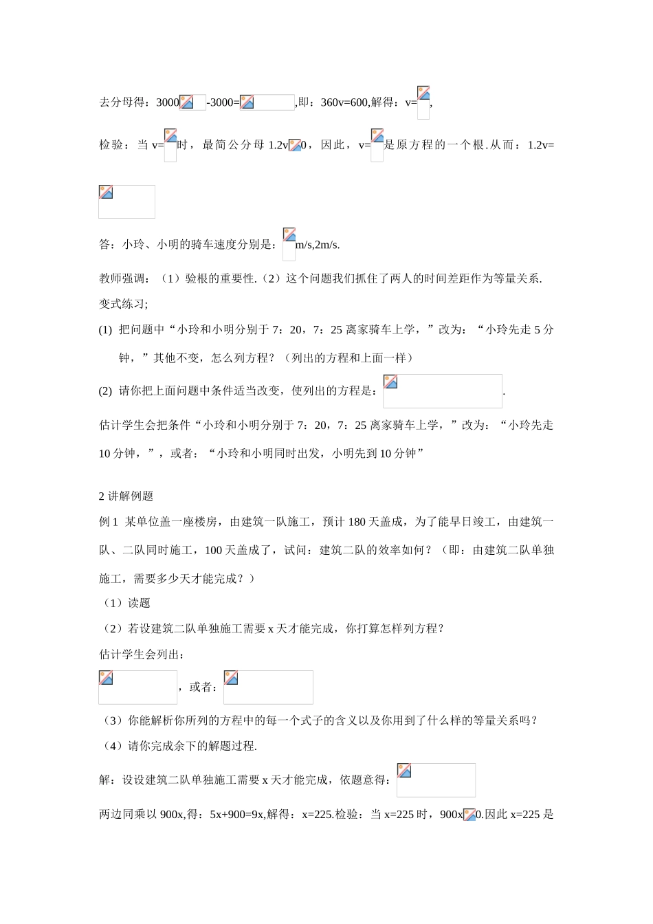 八年级数学：2.5.2分式方程的应用教案1湘教版_第2页