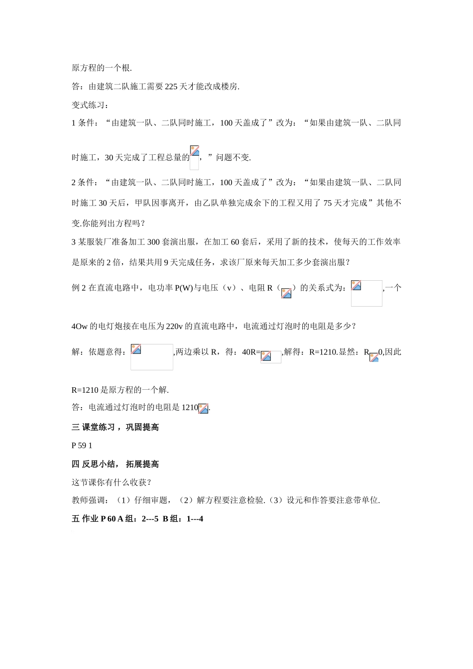 八年级数学：2.5.2分式方程的应用教案1湘教版_第3页