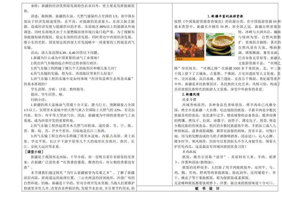 吉林省长春市第一零四中学八年级地理下册 第四节 西部开发的重要阵地-新疆维吾尔自治区教案 新人教版_第3页