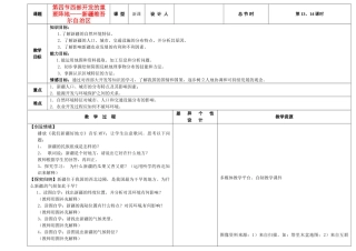 吉林省长春市第一零四中学八年级地理下册 第四节 西部开发的重要阵地-新疆维吾尔自治区教案 新人教版