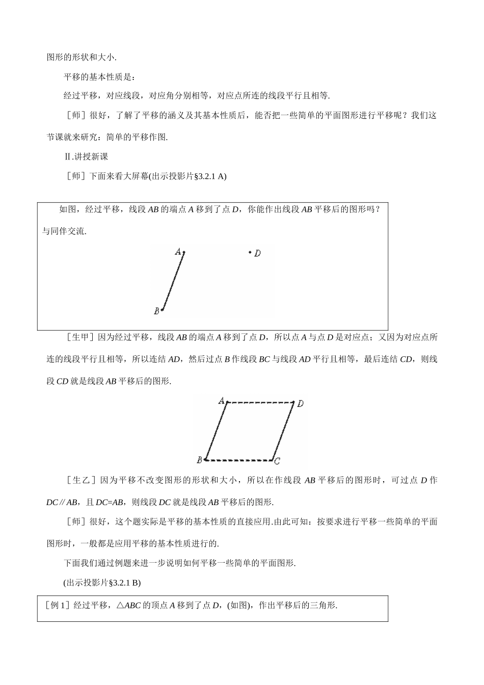 八年级数学简单的平移作图教案 北师大版_第2页