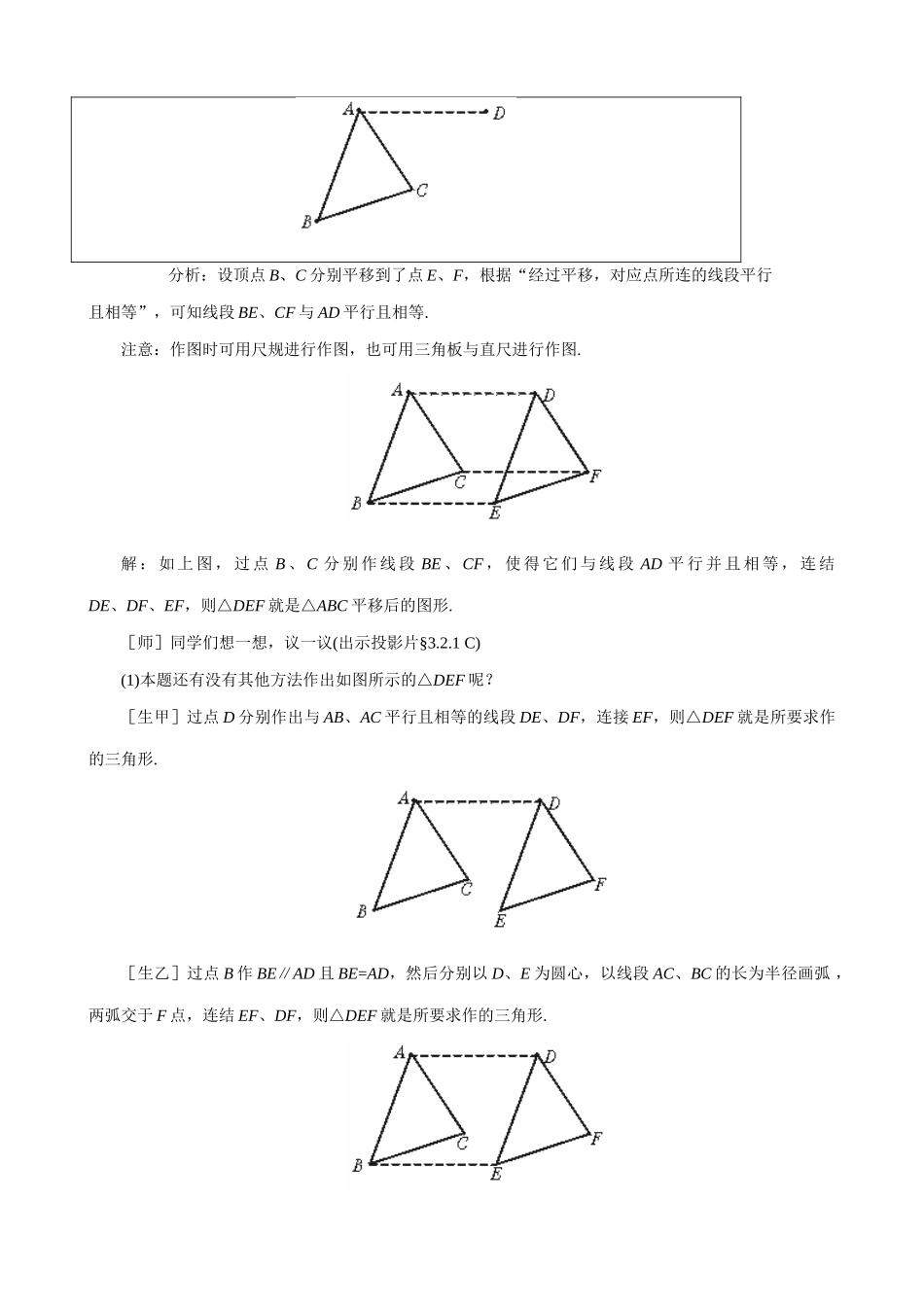 八年级数学简单的平移作图教案 北师大版_第3页