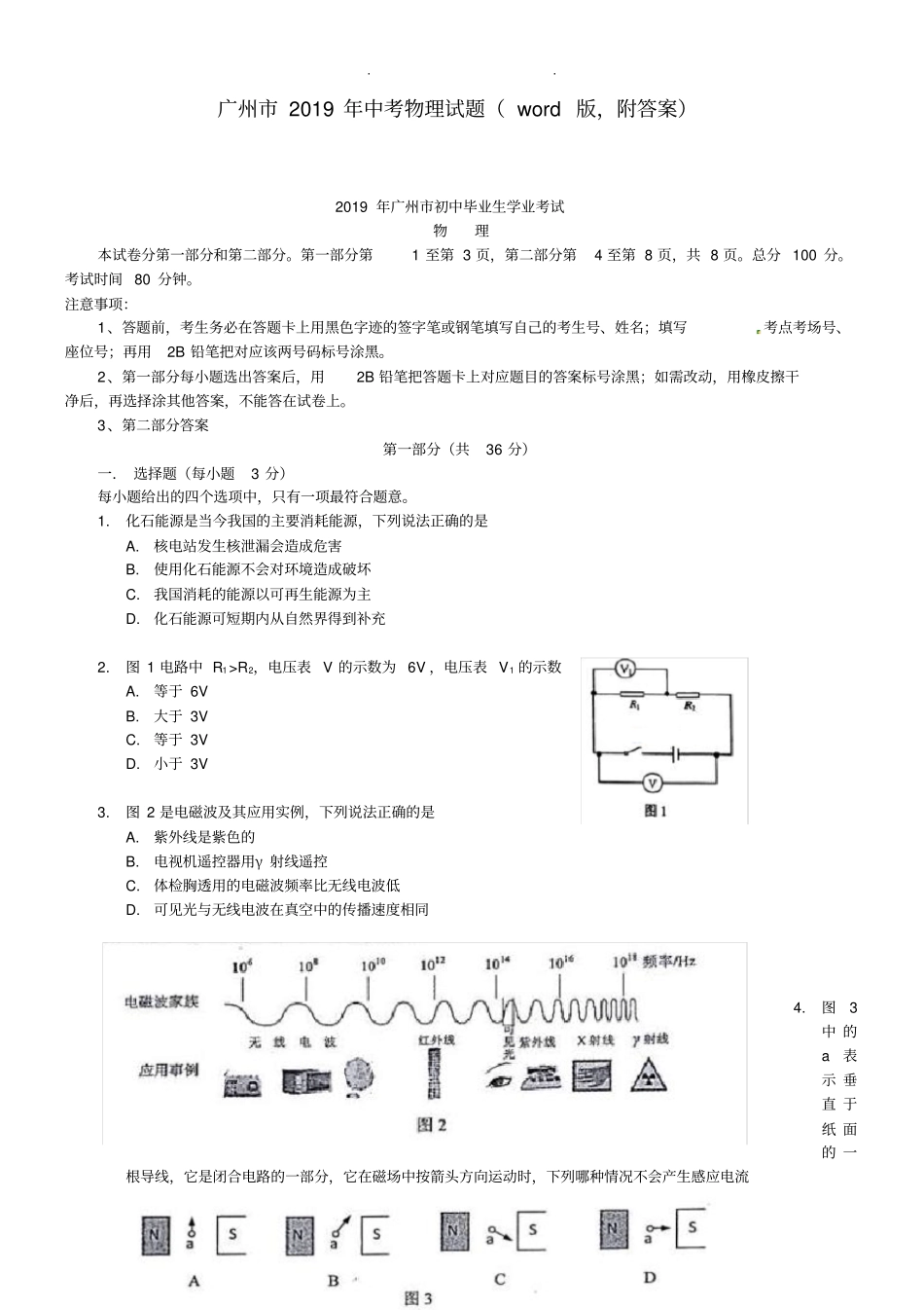(完整版)广州市2019年中考物理试题(word版,附答案)_第1页