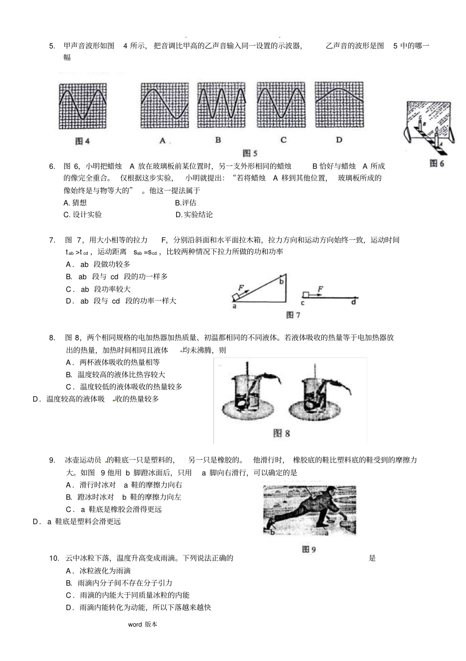 (完整版)广州市2019年中考物理试题(word版,附答案)_第2页