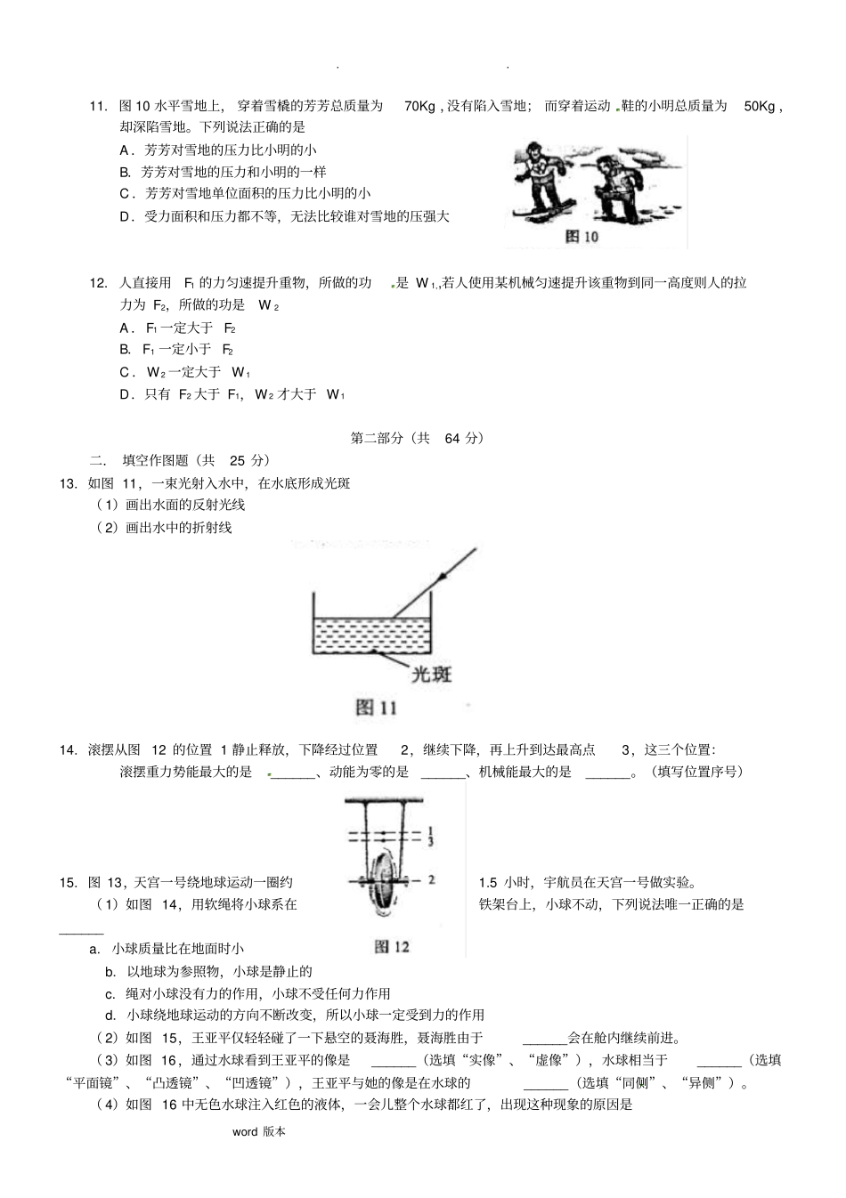 (完整版)广州市2019年中考物理试题(word版,附答案)_第3页