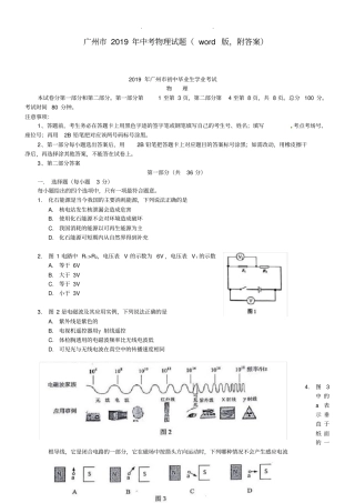 (完整版)广州市2019年中考物理试题(word版,附答案)
