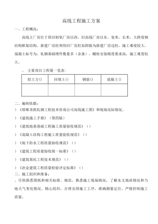 制氧厂房高线工程施工组织设计方案