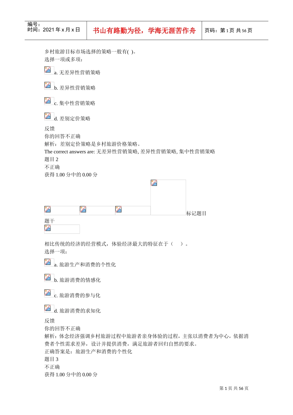 乡村旅游作业1(DOC53页)_第1页