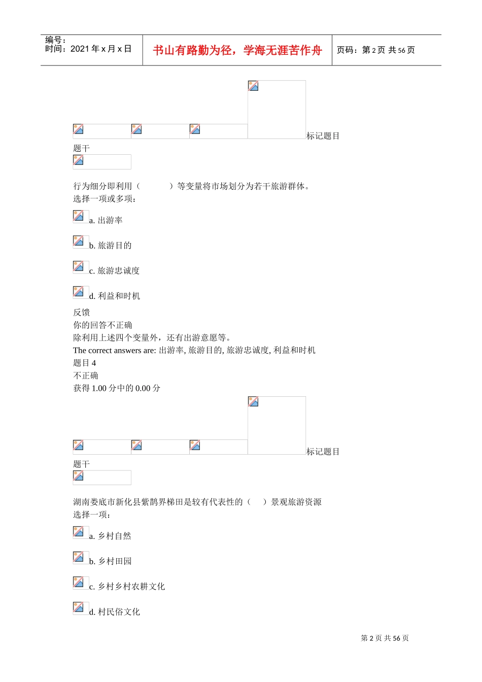 乡村旅游作业1(DOC53页)_第2页