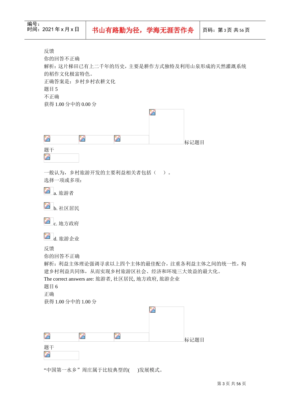 乡村旅游作业1(DOC53页)_第3页