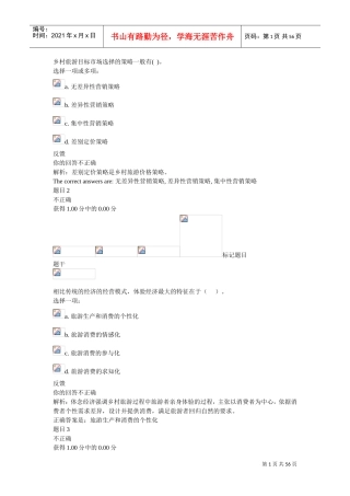 乡村旅游作业1(DOC53页)